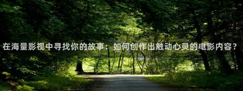 黑螞蟻影視電視劇：在海量影視中尋找你的故事：如何創作出觸動心靈的電影內容？